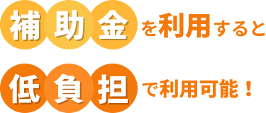 離職率低下と生産性向上に直結する福利厚生改革をはじめませんか？